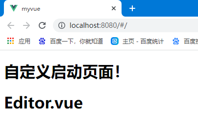 Vue启动自定义页面，Editor.vue