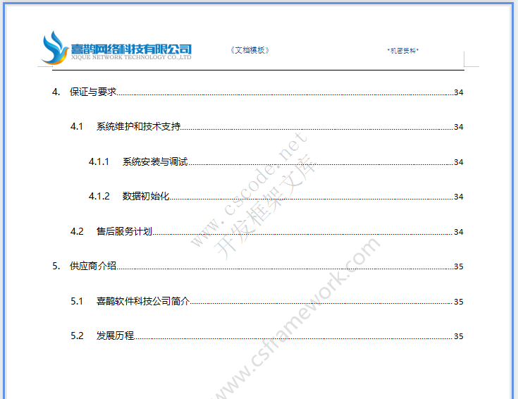 大型集团企业MES软件系统建设方案书