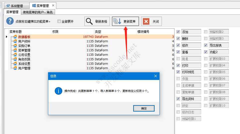 MiniFramework蝇量级开发框架 - 权限设计开发文档