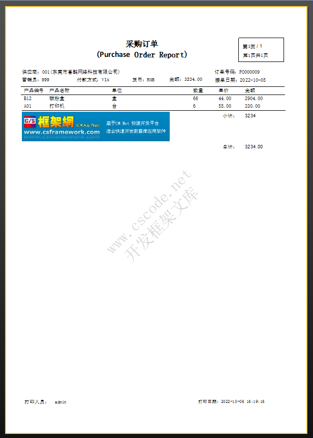 开发业务单据报表（主从表） - MiniFramework蝇量框架 - Winform框架