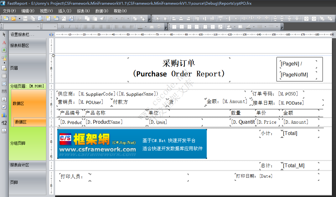 开发业务单据报表（主从表） - MiniFramework蝇量框架 - Winform框架