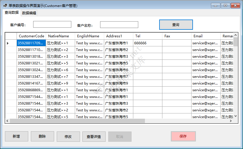 C/S端调用WebApi - 单表资料维护