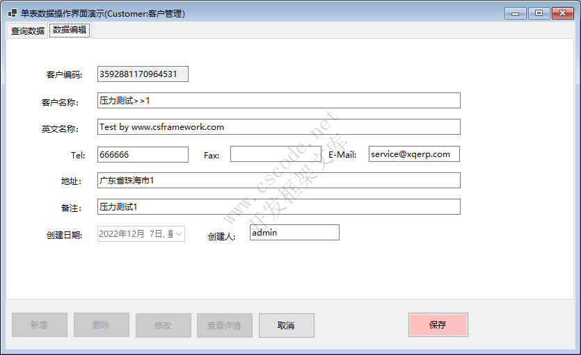 C/S端调用WebApi - 单表资料维护