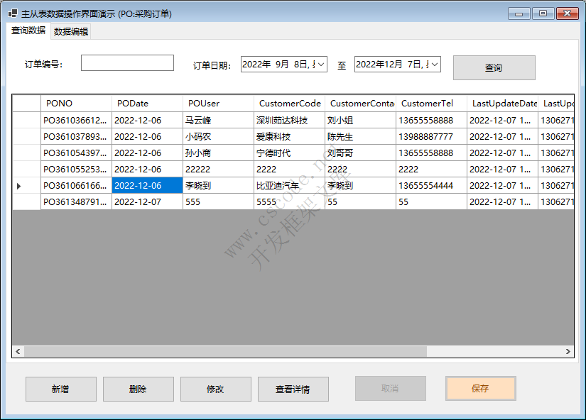 C/S端调用WebApi - 主从表资料维护