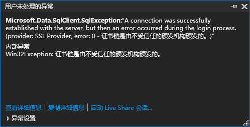 provider: SSL Provider, error: 0 - 证书链是由不受信任的颁发机构颁发的