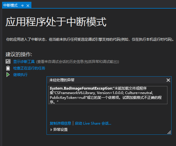 System.BadImageFormatException:“未能加载文件或程序集“xxxxx”或它的某一个依赖项。试图加载格式不正确的程序。”