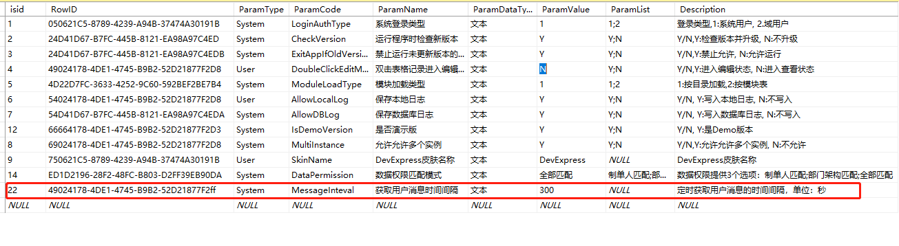 C/S Winform框架 - 如何新增系统消息参数(sys_SystemSettings表)