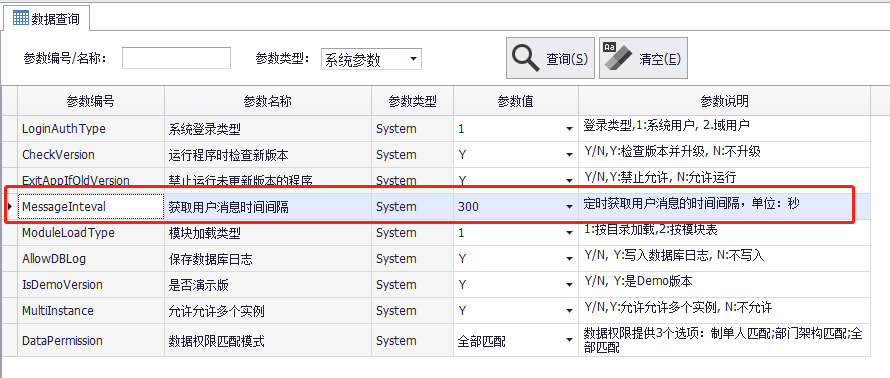 C/S Winform框架 - 如何新增系统消息参数(sys_SystemSettings表)