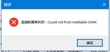 导入Excel文件：Could not find installable ISAM