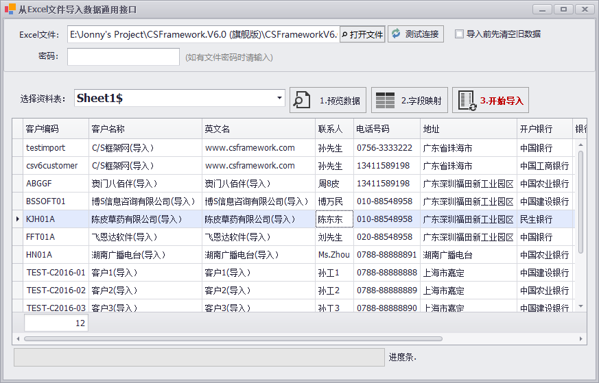 CSFrameworkV6.0旗舰版开发框架升级更新日志