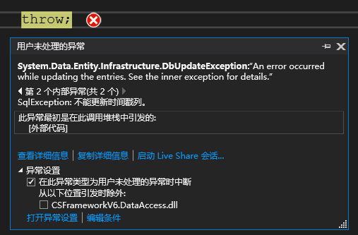 SqlException: 不能更新时间戳列。