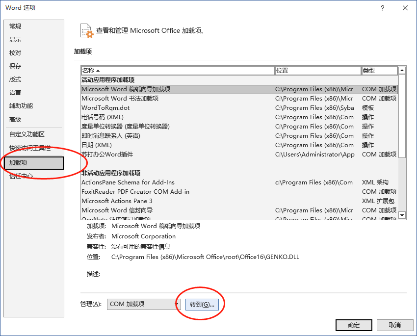 解决每次切换到Word出现几秒卡顿的问题