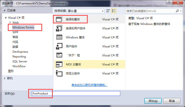 CSFrameworkV6旗舰版-数据字典窗体快速开发指南