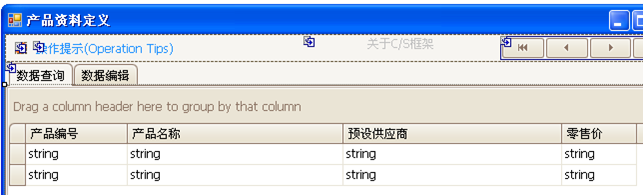 CSFrameworkV6旗舰版-数据字典窗体快速开发指南