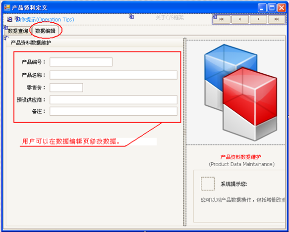 CSFrameworkV6旗舰版-数据字典窗体快速开发指南