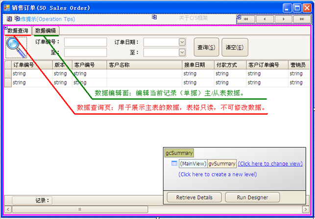 CSFrameworkV6旗舰版-业务单据窗体快速开发指南