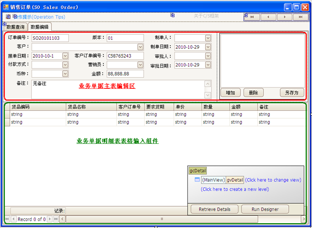 CSFrameworkV6旗舰版-业务单据窗体快速开发指南