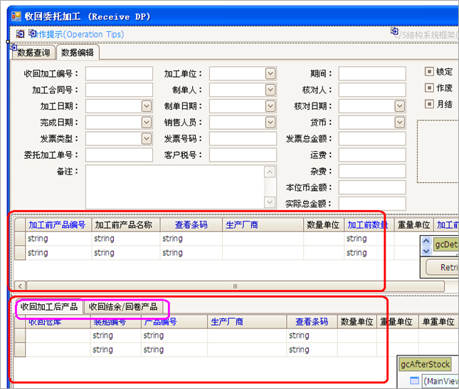 CSFrameworkV6旗舰版-业务单据窗体快速开发指南