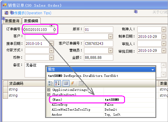 CSFrameworkV6旗舰版-业务单据窗体快速开发指南