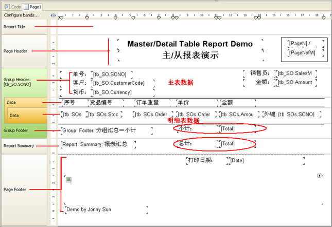 CSFrameworkV6旗舰版-主从表设计报表模板文件