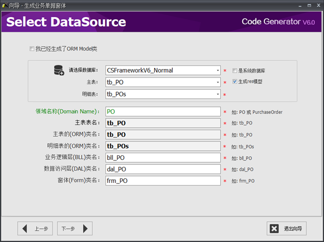 CSFramework.CodeGeneratorV6.0-选择数据源和资料表