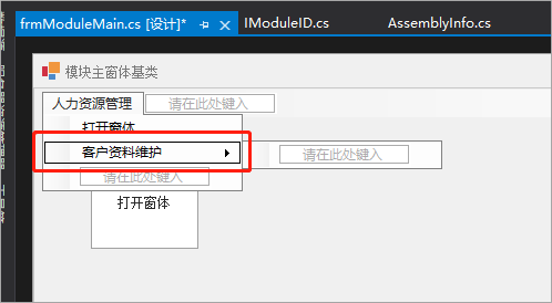 CSFramework.CodeGeneratorV6.0-模块主窗体添加功能菜单