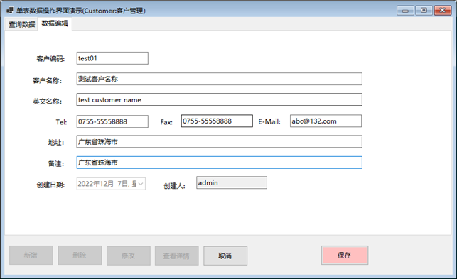 CSFramework.WebApiV3.客户管理 (单表操作)