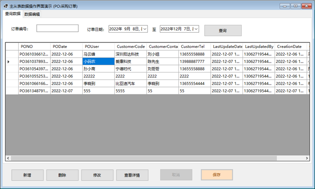 CSFramework.WebApiV3.采购订单管理 (主/从表资料维护)