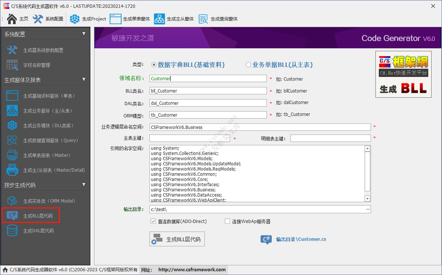 CSFramework.CodeGeneratorV6.0-生成BLL