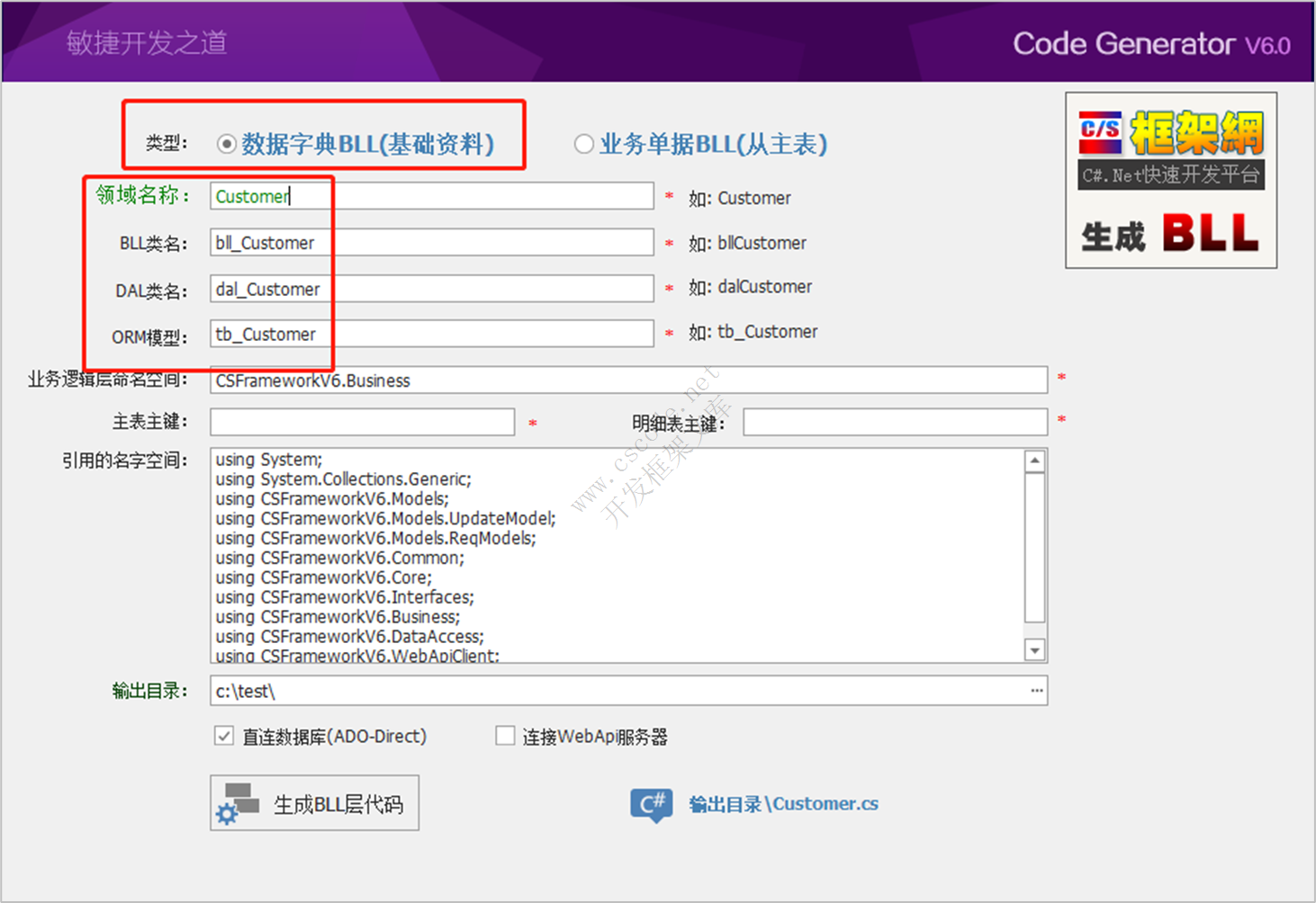CSFramework.CodeGeneratorV6.0-生成BLL