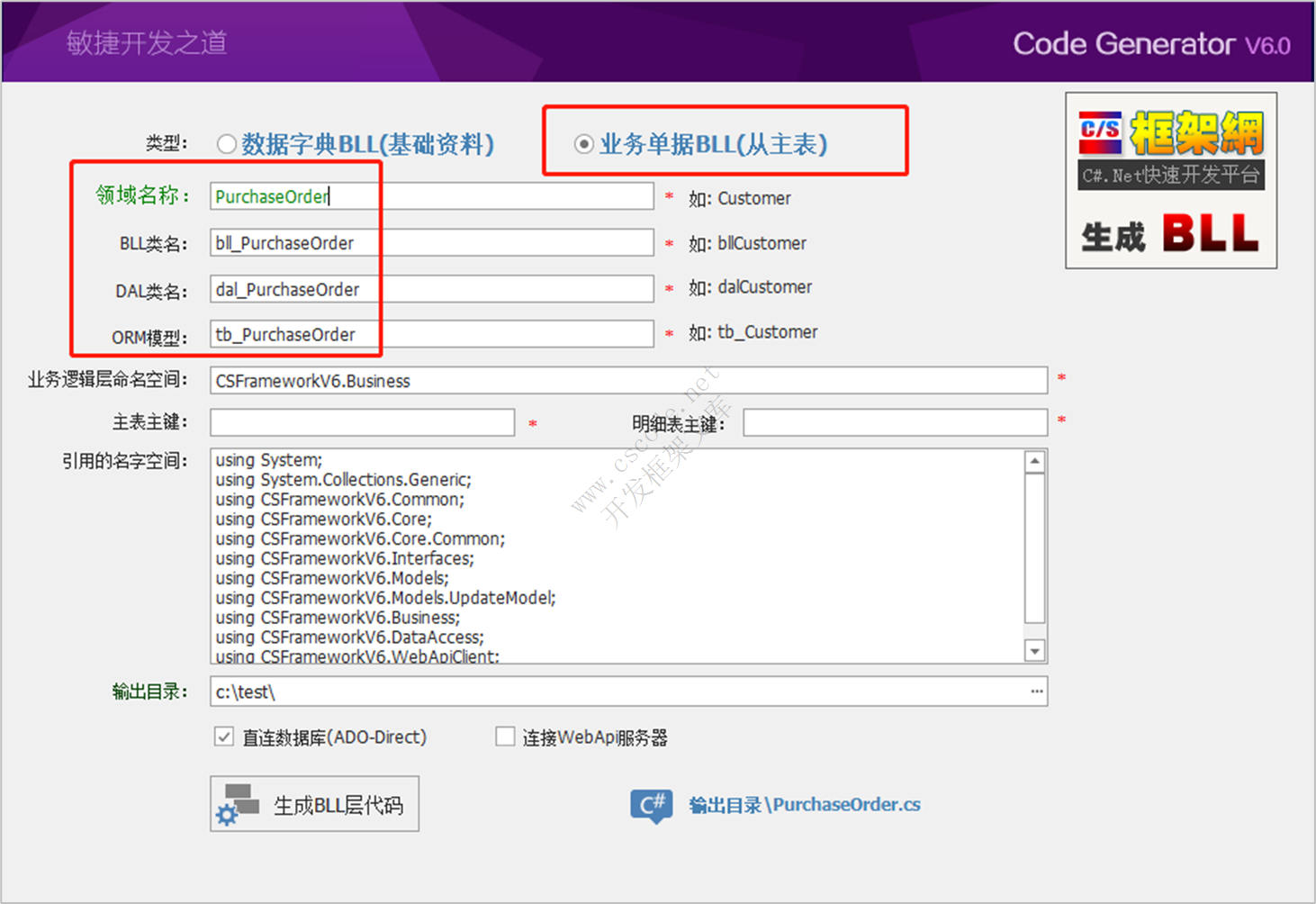 CSFramework.CodeGeneratorV6.0-生成BLL