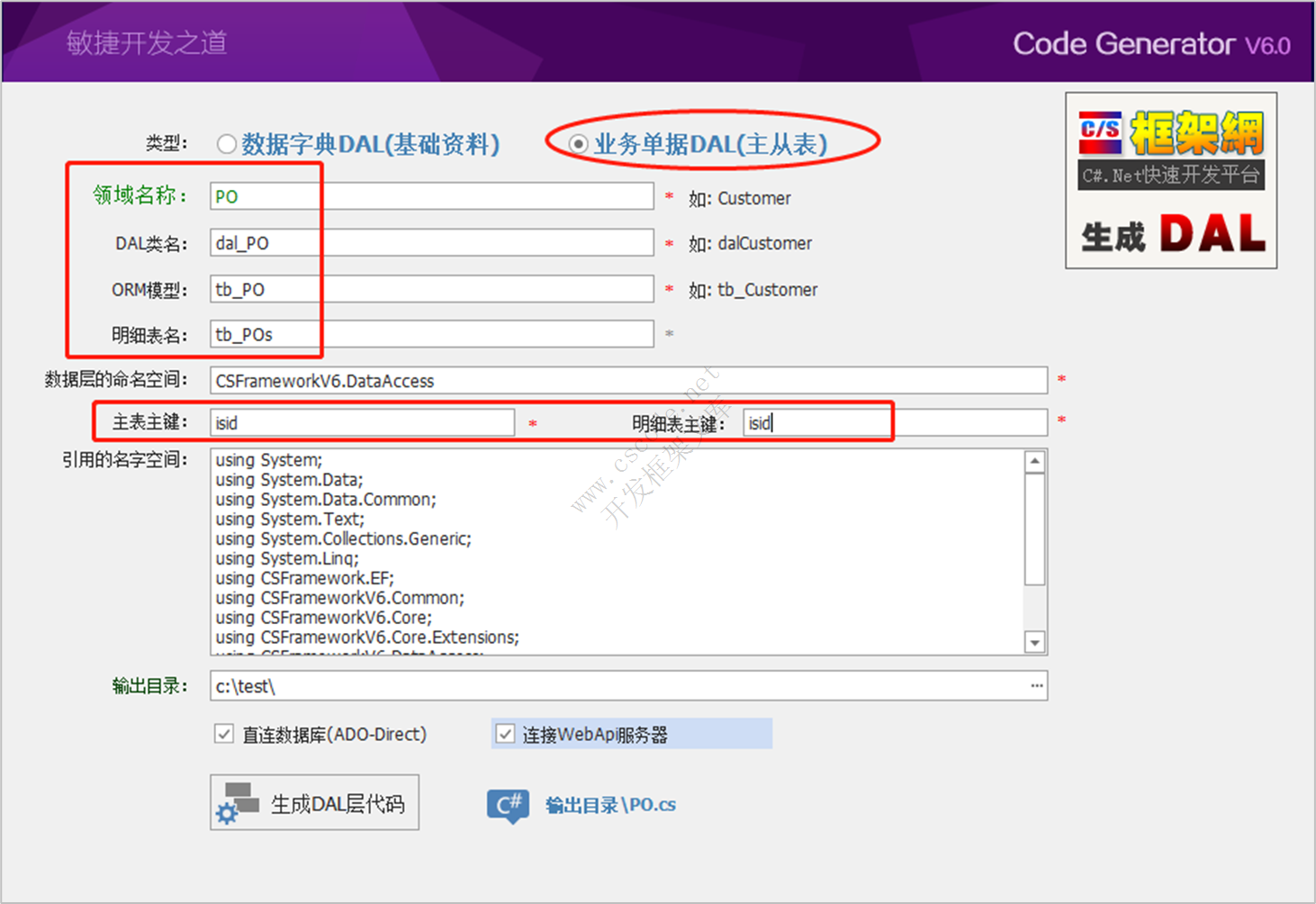 CSFramework.CodeGeneratorV6.0-生成DAL