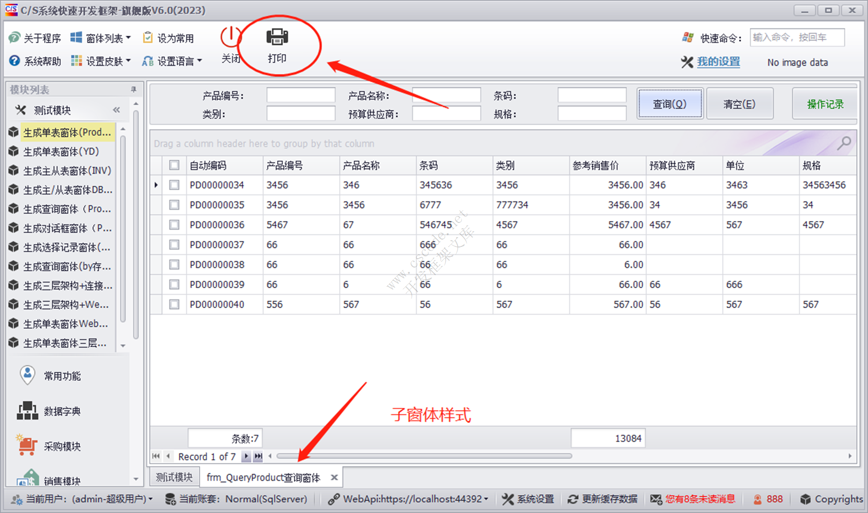 CSFramework.CodeGeneratorV6.0-效果展示：查询窗体(子窗体)