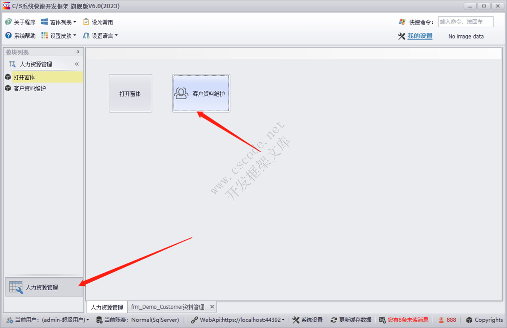 CSFramework.CodeGeneratorV6.0-效果展示