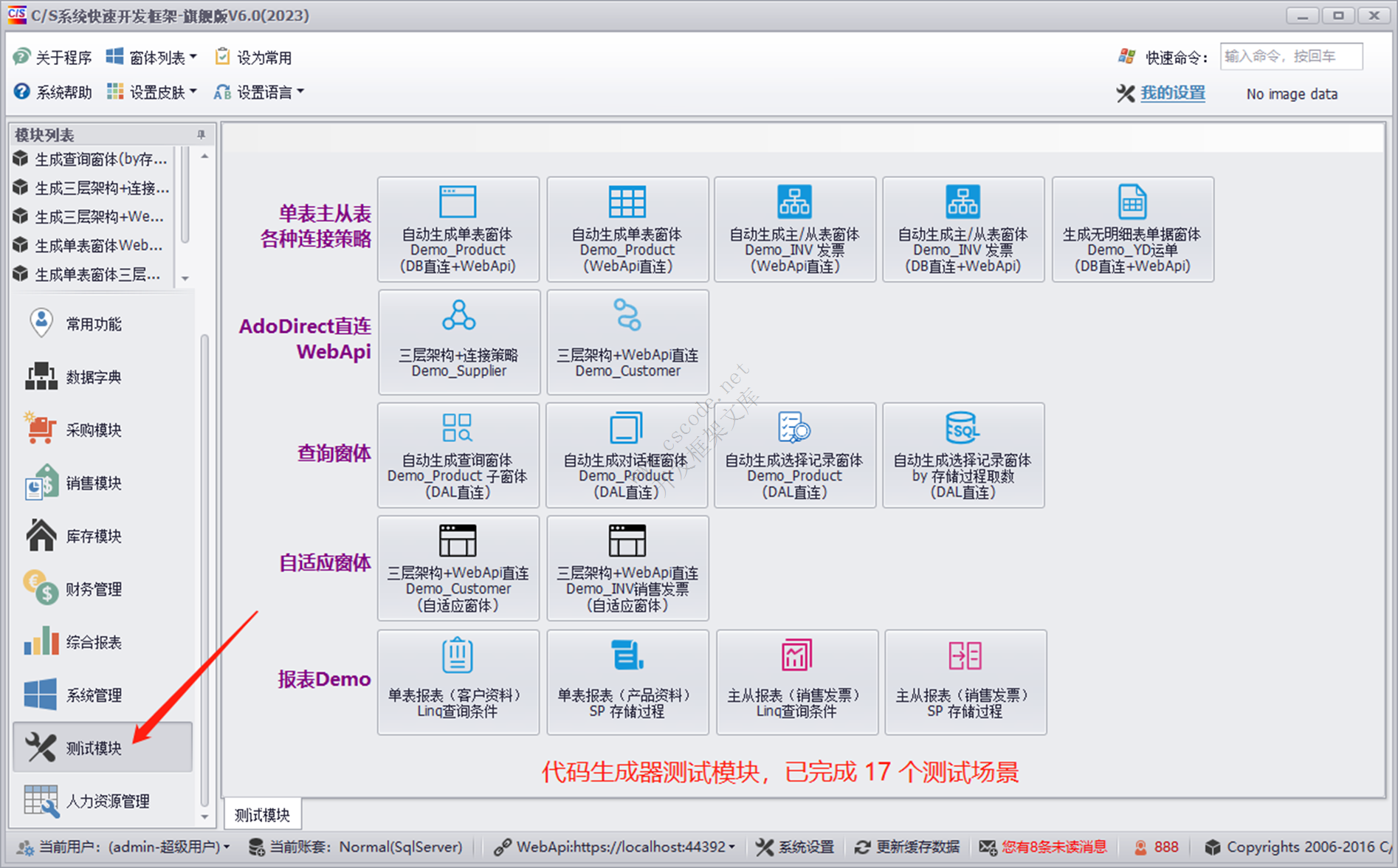CSFramework.CodeGeneratorV6.0-代码生成器测试案例