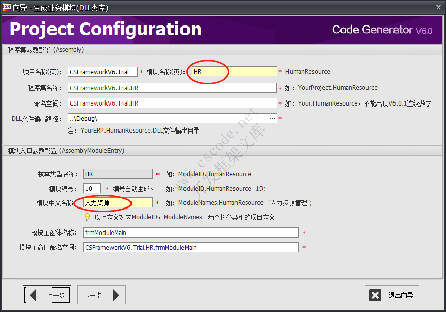 CSFrameworkV6.0 试用版(Trial Version)开发指南