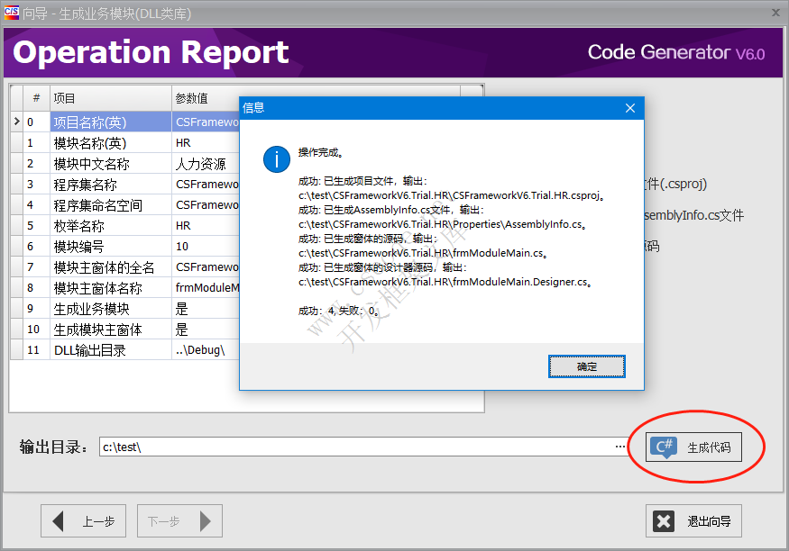 CSFrameworkV6.0 试用版(Trial Version)开发指南