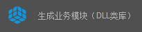 CSFrameworkV6.0 试用版(Trial Version)开发指南