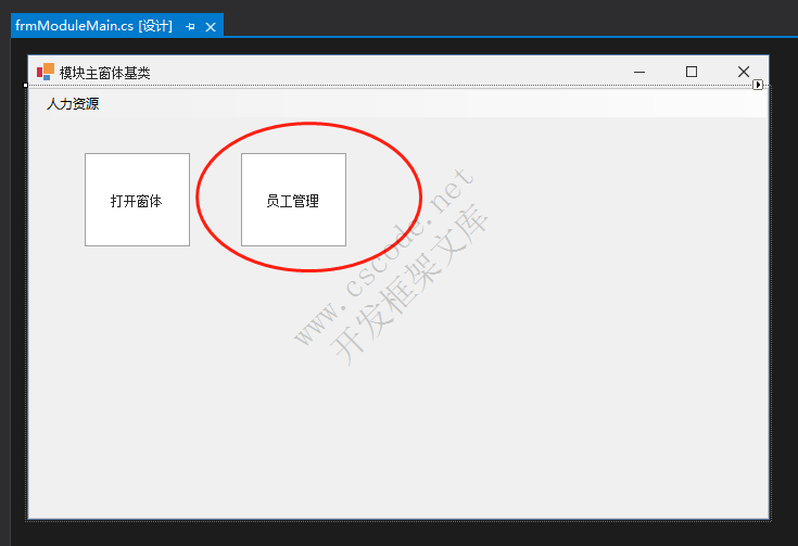 CSFrameworkV6.0 试用版(Trial Version)开发指南