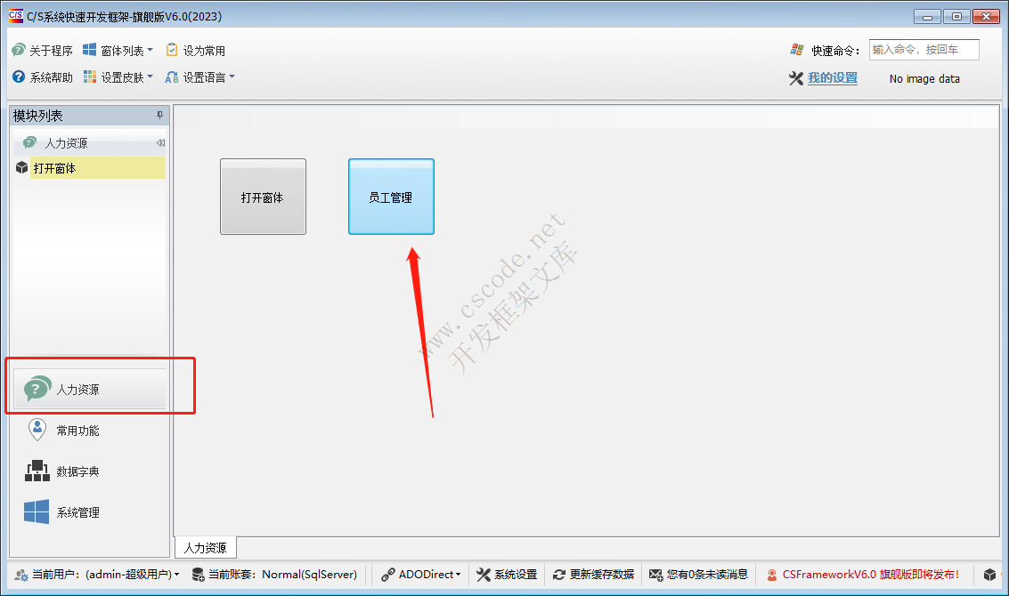 CSFrameworkV6.0 试用版(Trial Version)开发指南