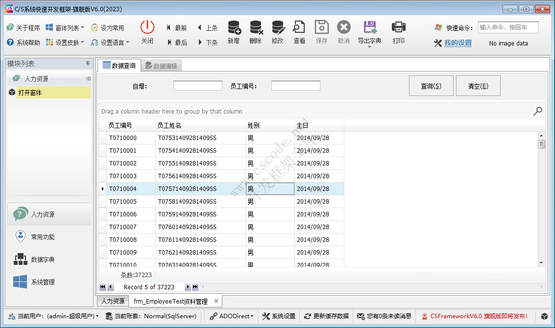 CSFrameworkV6.0 试用版(Trial Version)开发指南