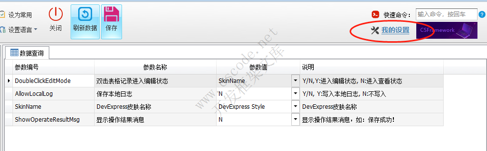 CSFrameworkV6.0旗舰版开发框架升级更新日志