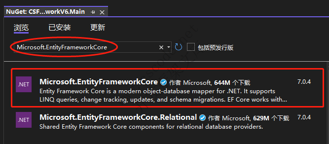 CSFrameworV6试用版开发指南 - Main主程序安装CSFramework.EF数据库框架