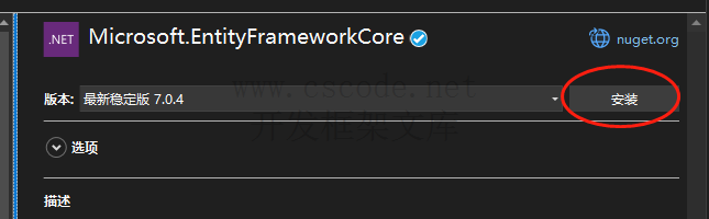 CSFrameworV6试用版开发指南 - Main主程序安装CSFramework.EF数据库框架