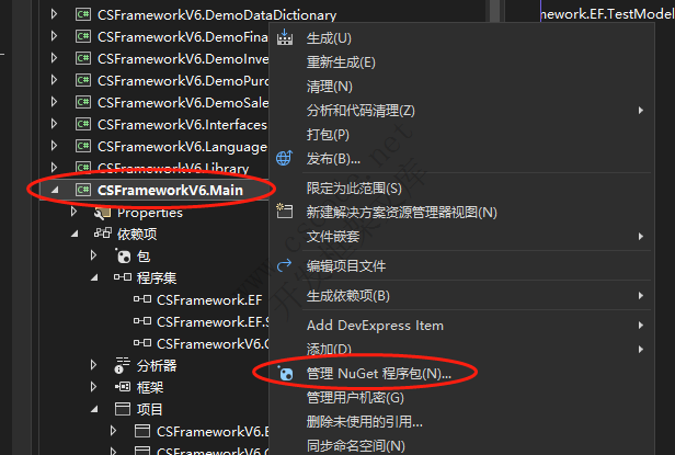 CSFrameworV6试用版开发指南 - Main主程序安装CSFramework.EF数据库框架