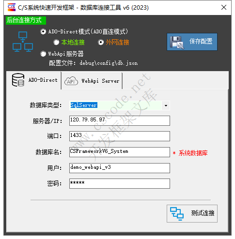 CSFrameworV6试用版开发指南 - Main主程序安装CSFramework.EF数据库框架