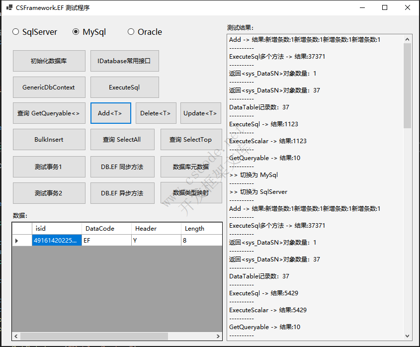 CSFramework.EF 数据库框架 - Demo测试程序