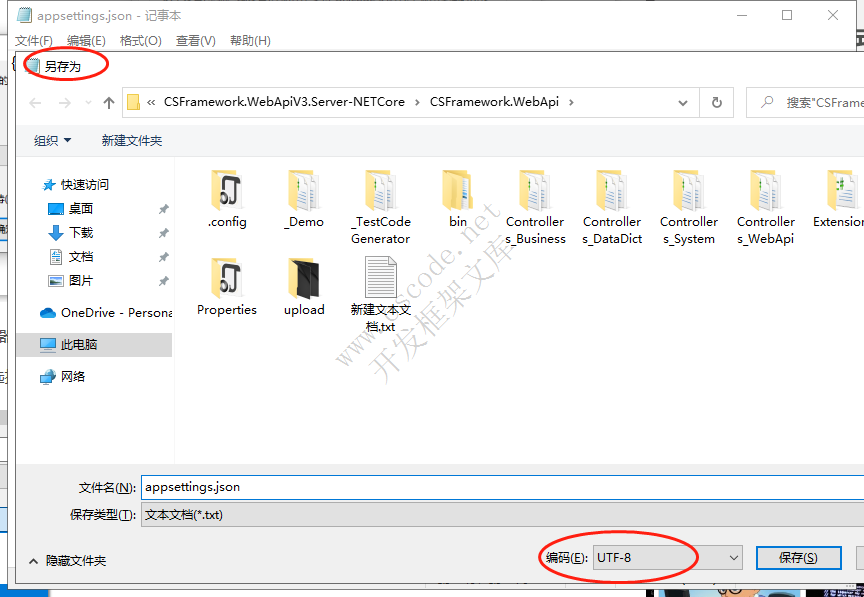 VS2022打开appsettings.json提示：文件加载，使用Unicode(UTF-8)编码加载文件xxx时，有些字节已用Unicode替换字符替换