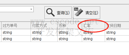 CSFrameworkV6.0 - 快速开发平台 - 增加字段注意事项