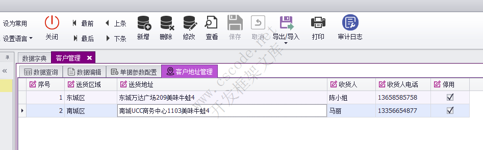 C/S Winform开发框架 - 单表基础资料窗体实现主从表资料管理